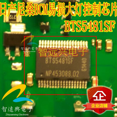 

BTS5481SF automotive computer board