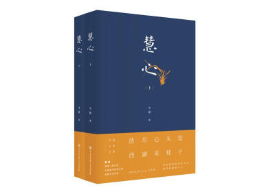 

慧心