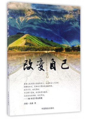

改变自己