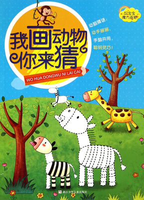 

好宝宝魔力画笔：我画动物你来猜