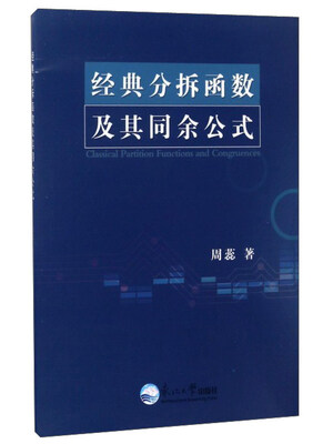 

经典分拆函数及其同余公式