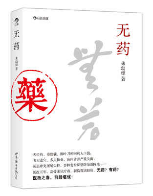 

无药