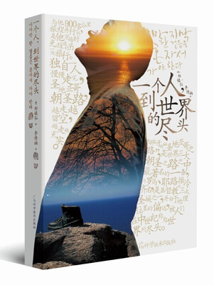 

一个人到世界的尽头