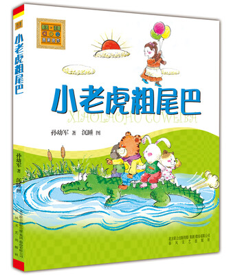 

春风·注音aoe名家名作：小老虎粗尾巴