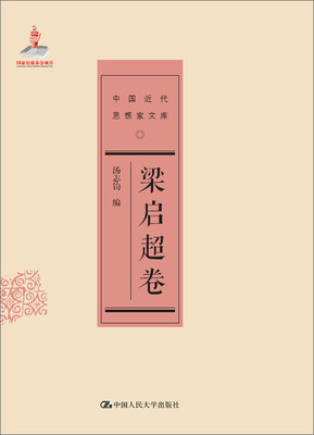 

梁启超卷