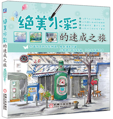 

绝美水彩的速成之旅
