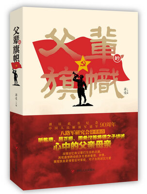 

父辈的旗帜