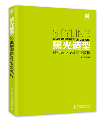 

黑光造型：经典造型设计专业教程（附光盘）