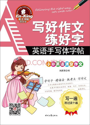 

英王字帖 写好作文练好字 小学英语满分作文
