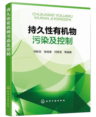 

持久性有机物污染及控制
