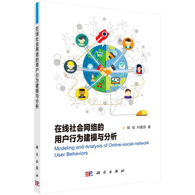 

在线社会网络的用户行为建模与分析