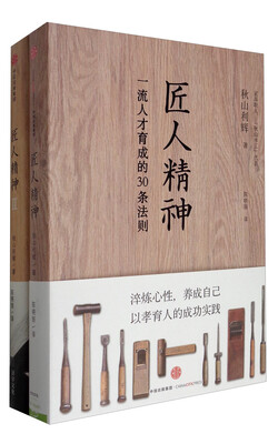 

匠人精神（套装共2册）