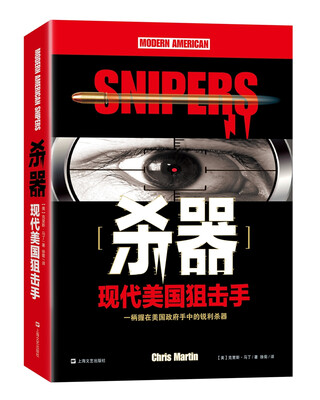 

杀器——现代美国狙击手