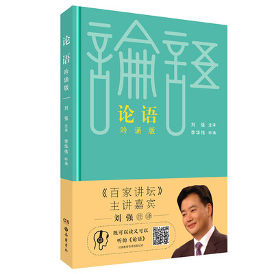 

论语（吟诵版）