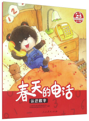 

春天的电话 认识数字（4-5岁）/跟着桐桐学数学