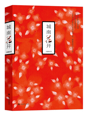 

城南花开