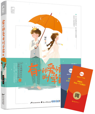 

有一种爱情叫学霸2