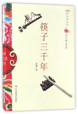 

筷子三千年/中国俗文化丛书