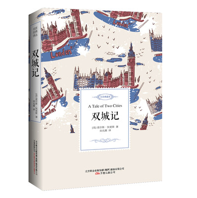 

双城记——名家经典译丛