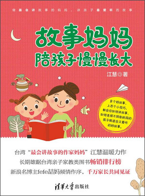 

故事妈妈陪孩子慢慢长大