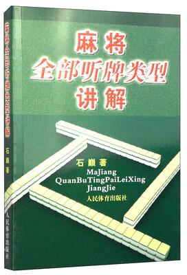 

麻将全部听牌类型讲解