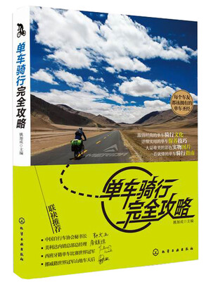 

单车骑行完全攻略