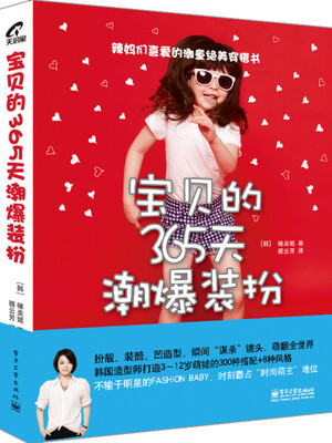 

宝贝的365天潮爆装扮
