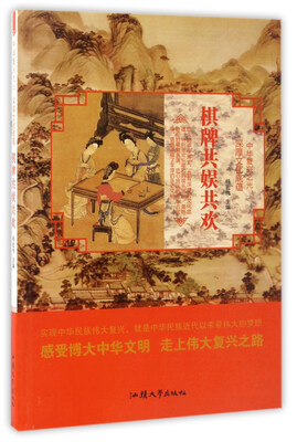 

深厚文化底蕴棋牌共娱共欢/中华复兴之光