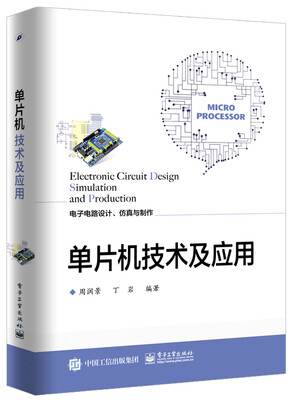 

单片机技术及应用