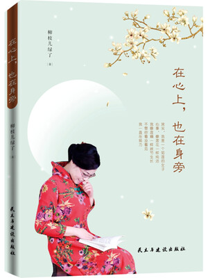 

在心上也在身旁