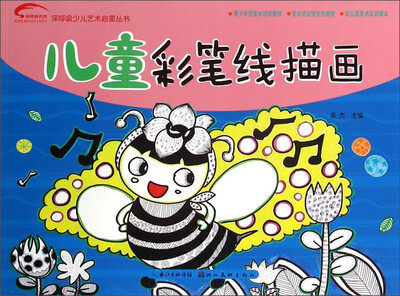 

深呼吸少儿艺术启蒙丛书：儿童彩笔线描画