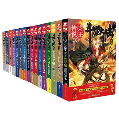 

斗罗大陆第三部龙王传说套装1-16册