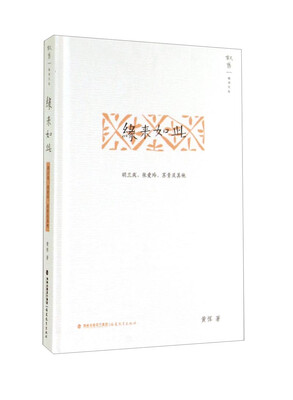 

叙旧文丛·缘来如此：胡兰成张爱玲苏青及其他