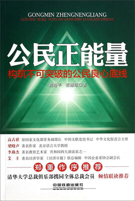 

公民正能量构筑不可突破的公民良心底线