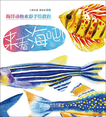 

海洋动物水彩手绘教程：来看海吧
