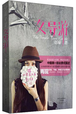 

女导游