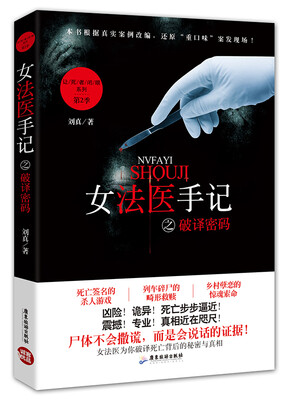 

女法医手记之破译密码