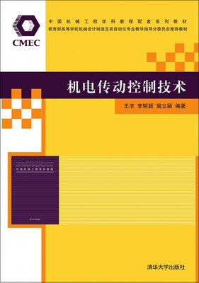 

机电传动控制技术
