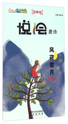 

悦绘唐诗风花雪月竹韵
