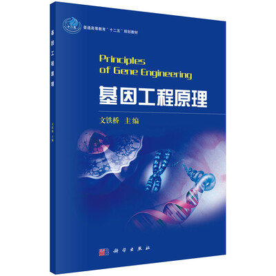 

基因工程原理