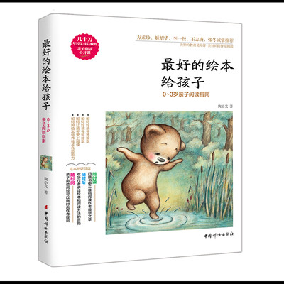 

最好的绘本给孩子——0～3岁亲子阅读指南