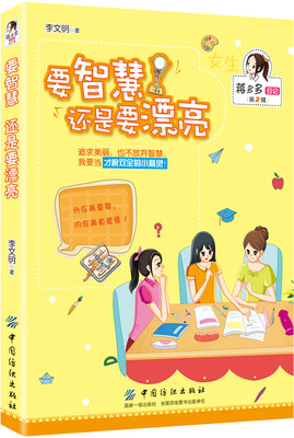 

蒋多多日记：要智慧 还是要漂亮
