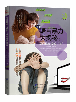 

【前沿教育】语言暴力大揭秘跟网络欺凌说“不”