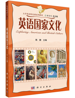

英语国家文化