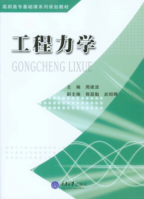 

工程力学