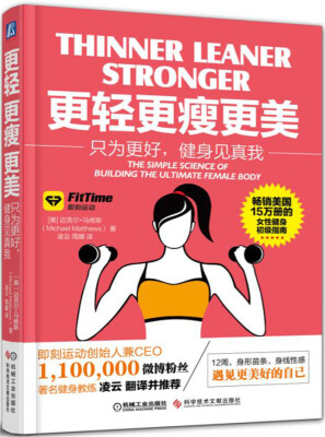 

更轻 更瘦 更美只为更好,健身见真我