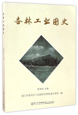 

杏林工业图史
