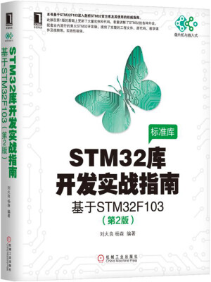 

STM32库开发实战指南第2版基于STM32F103