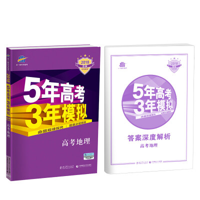 

2018B版专项测试 高考地理 5年高考3年模拟（全国卷Ⅱ适用）五年高考三年模拟 曲一线科学备考