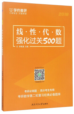 

西北工业大学出版社 线性代数强化过关500题